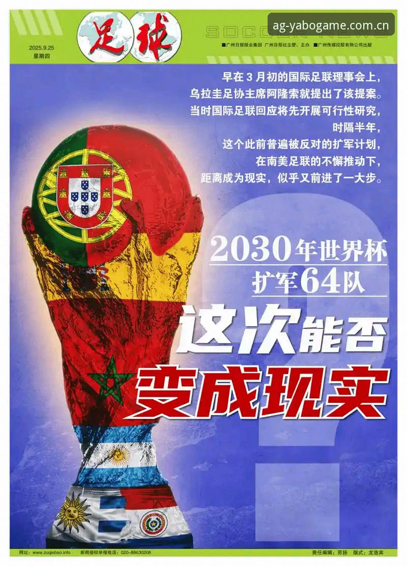 世界杯66队扩军 vs 传统赛制：中国足球的终极机遇与挑战